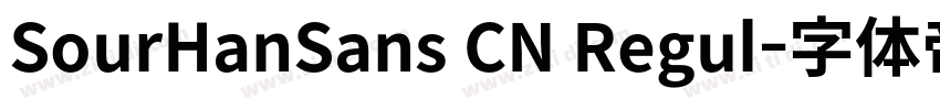 SourHanSans CN Regul字体转换